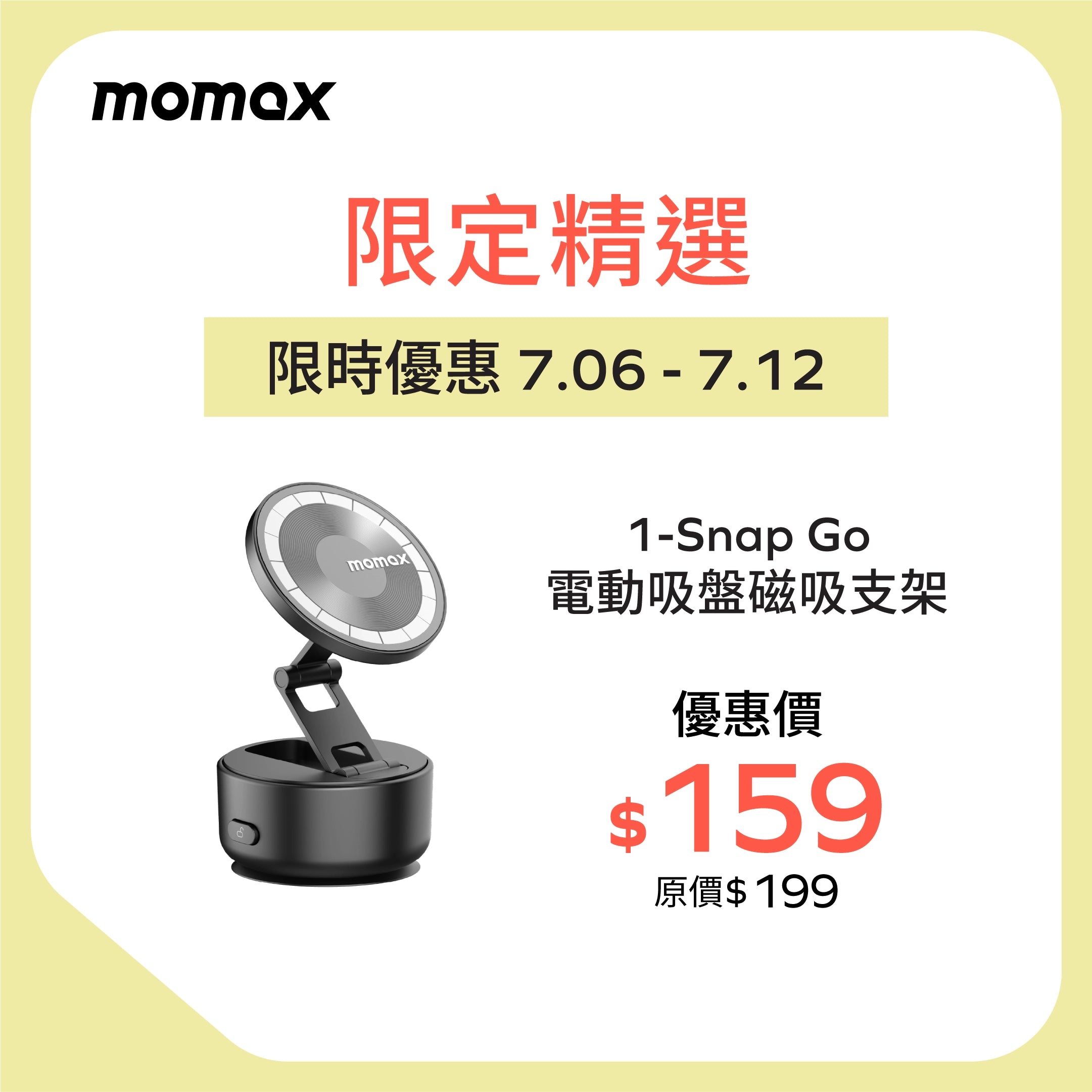 1-Snap Go 電動吸盤磁吸支架
