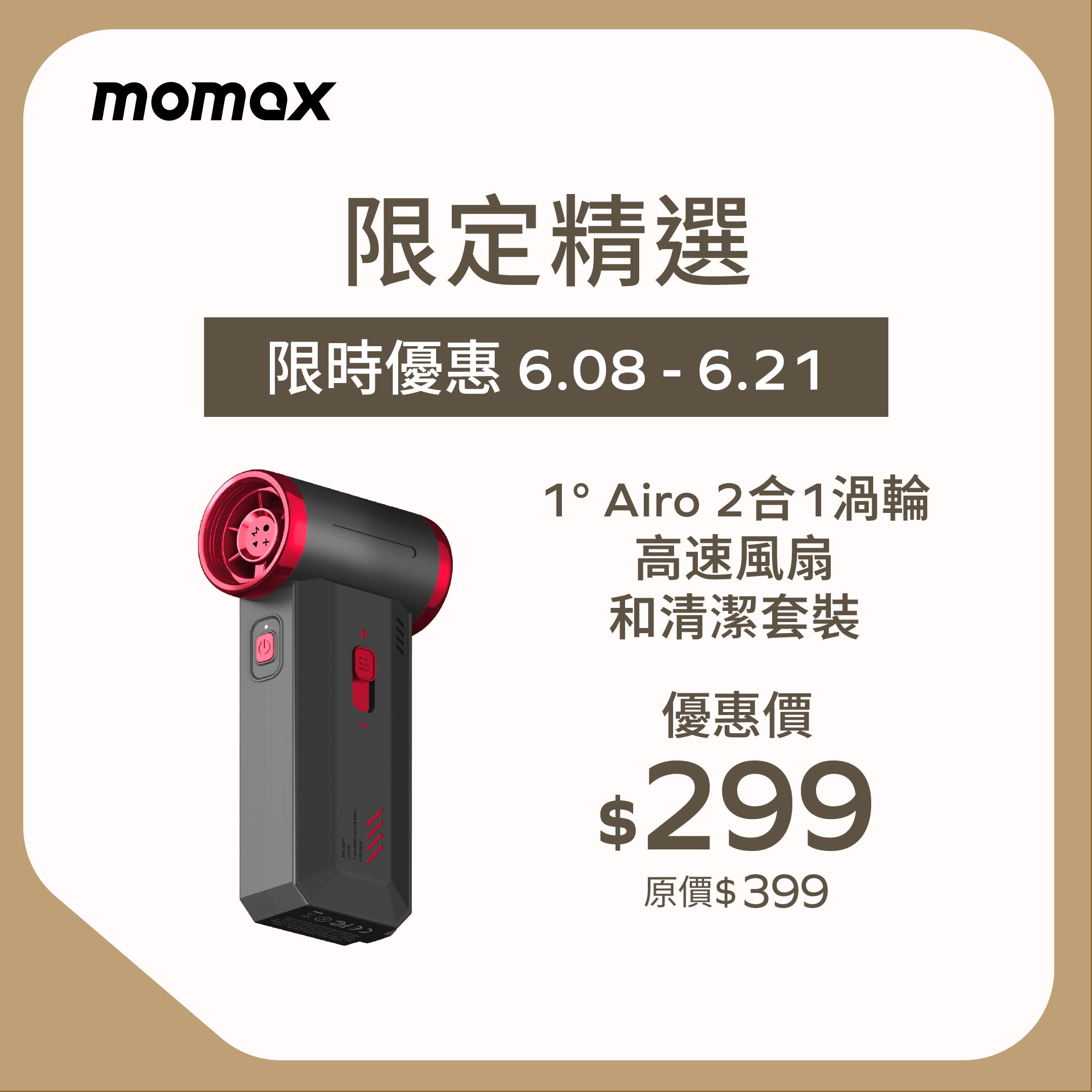 1° Airo 2合1 渦輪高速風扇和清潔套裝