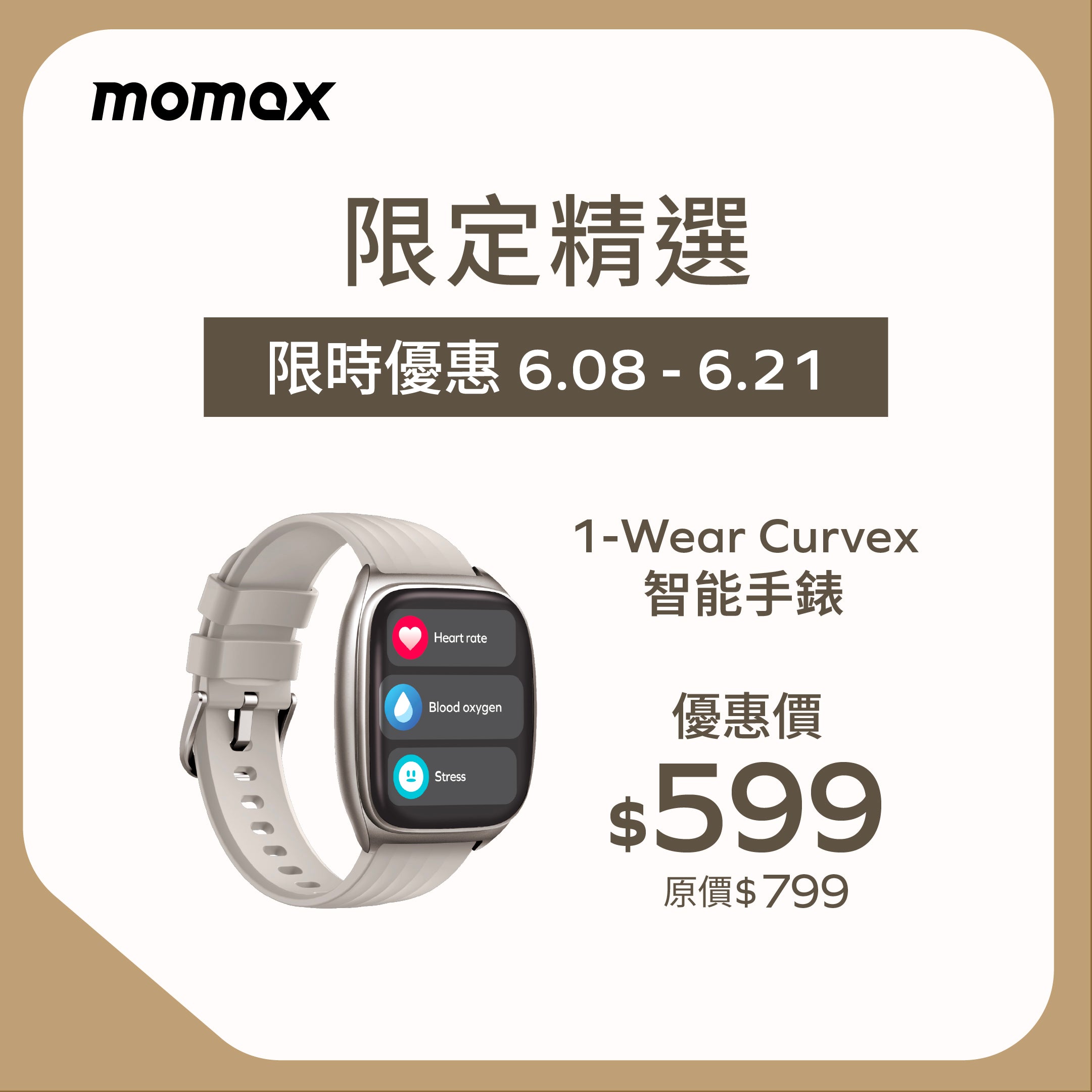 1-Wear Curvex 智能手錶