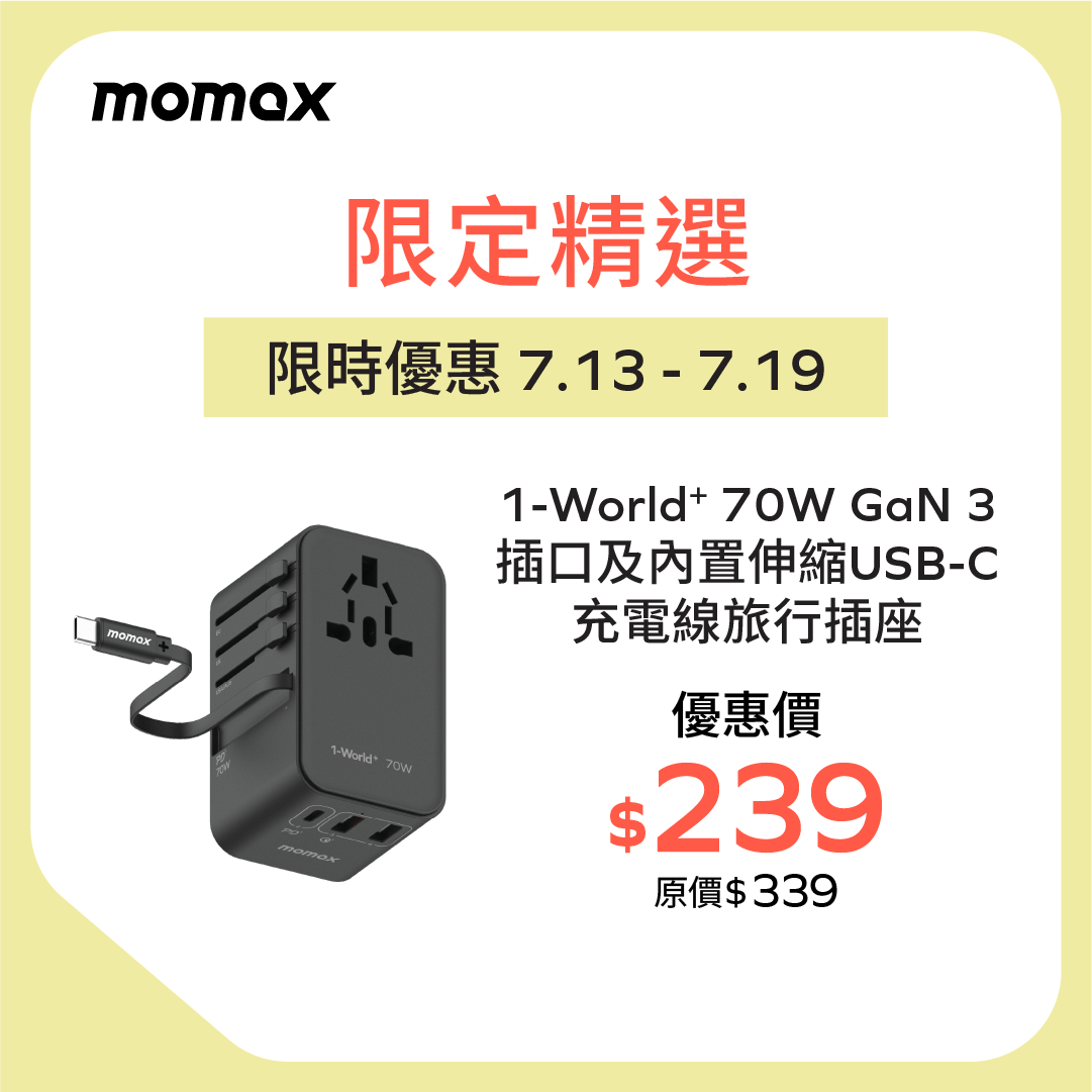 1-World+ 70W GaN 3插口及內置伸縮USB-C充電線旅行插座