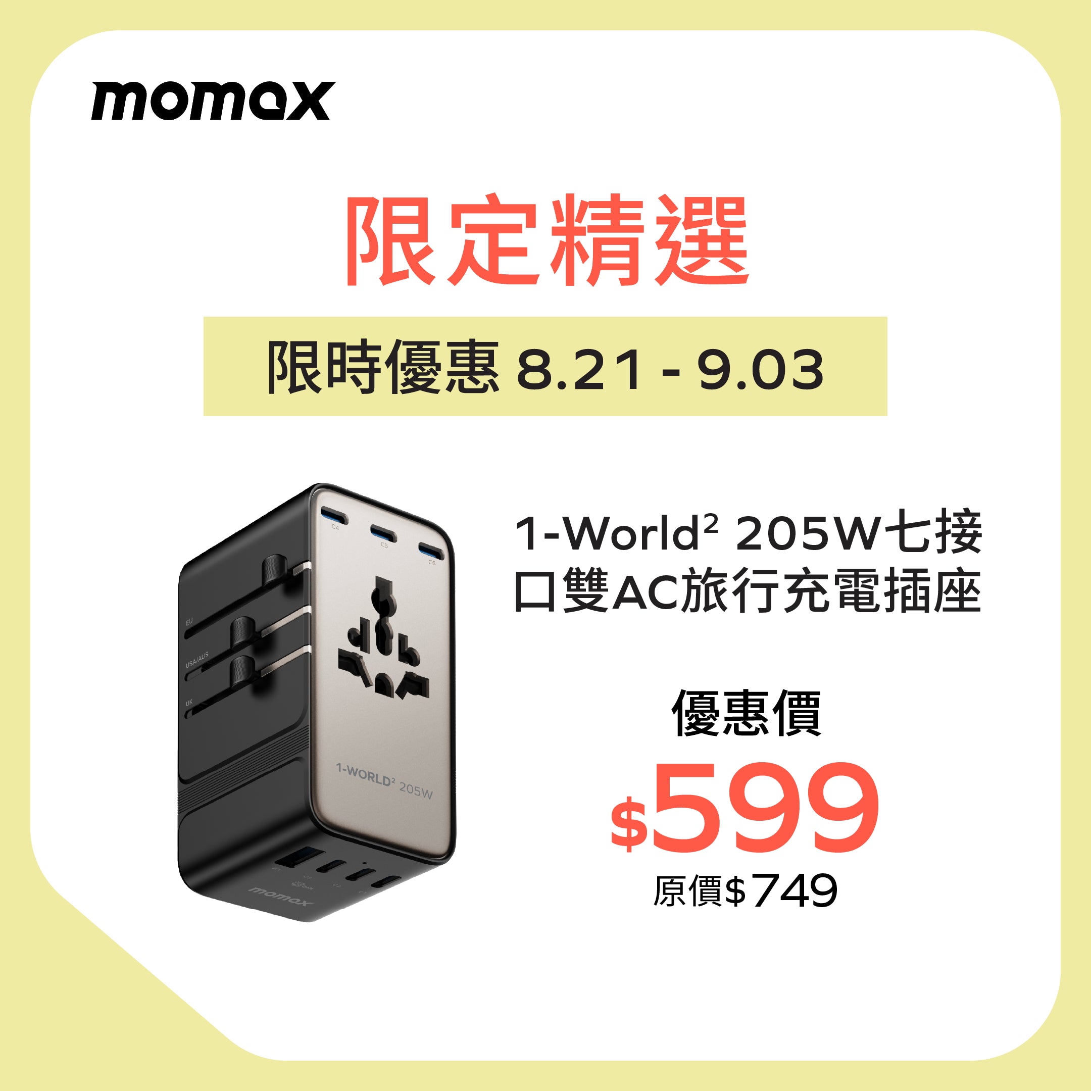 1-World² 205W 七接口雙 AC 旅行充電插座