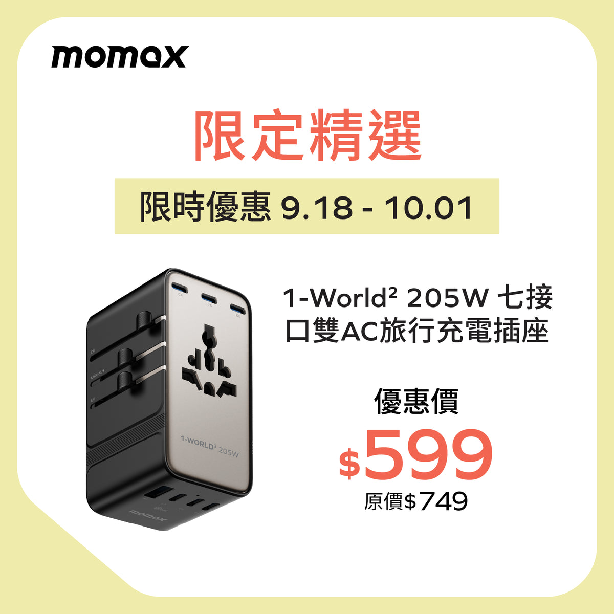 1-World²
205W 7-Port Dual AC Travel Adapter
