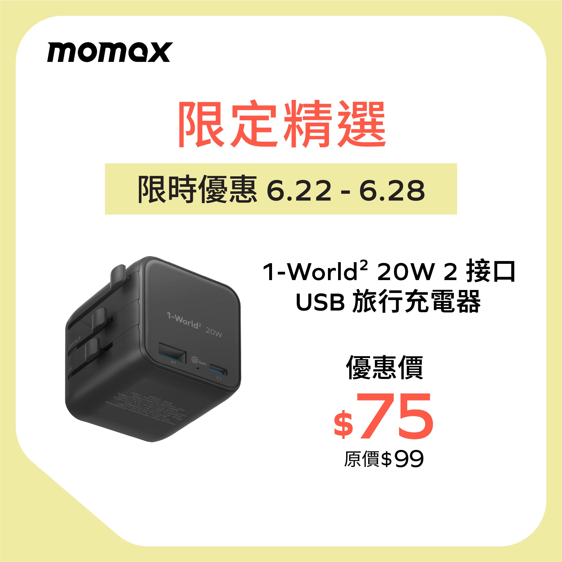 1-World²
20W 2 接口 USB 旅行充電器