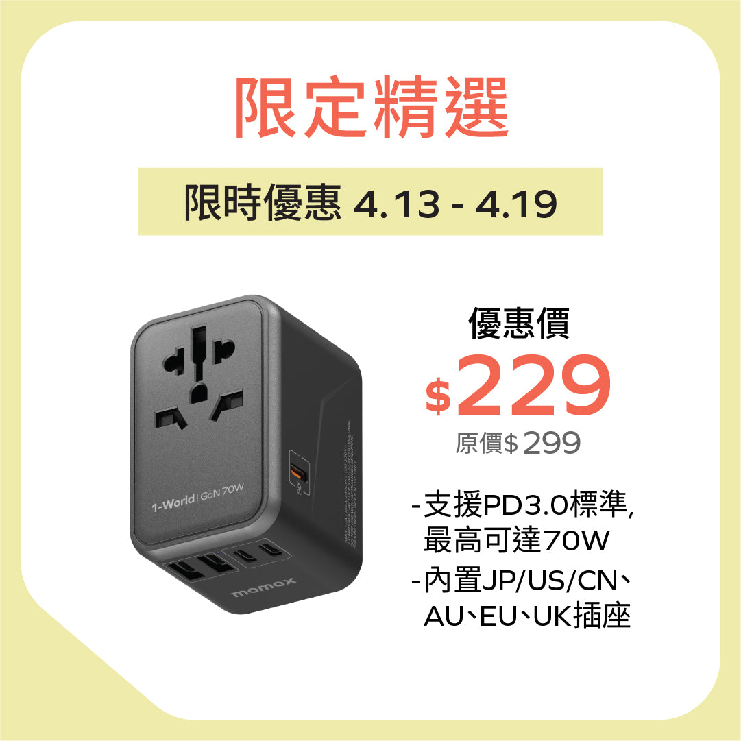 1-World 70W GaN 方便式旅行插座