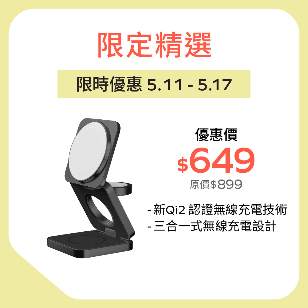 Q2.Mag Go 15W Qi2 三合一磁吸無線充電支架