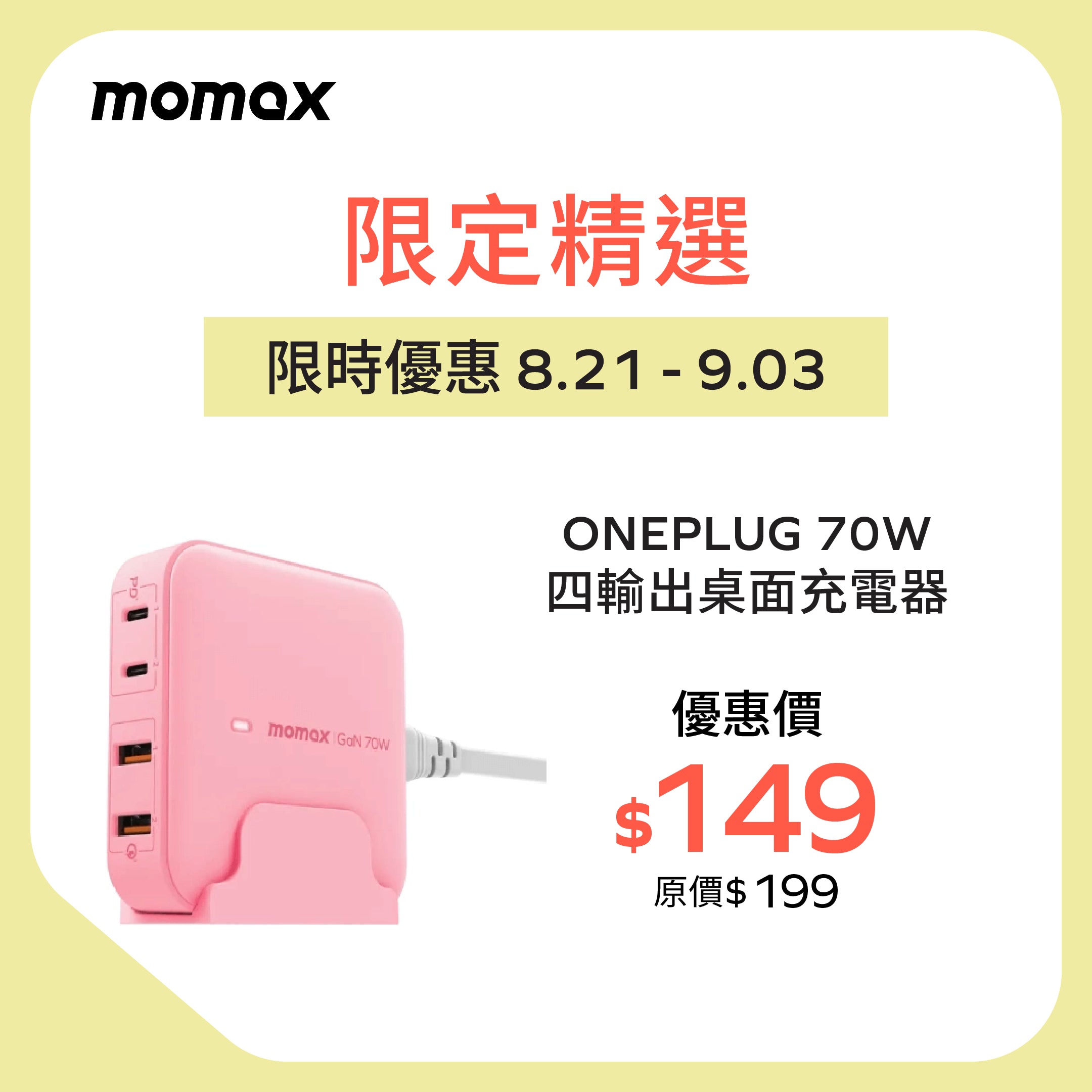 OnePlug 4-Port Desktop GaN Charger 70W