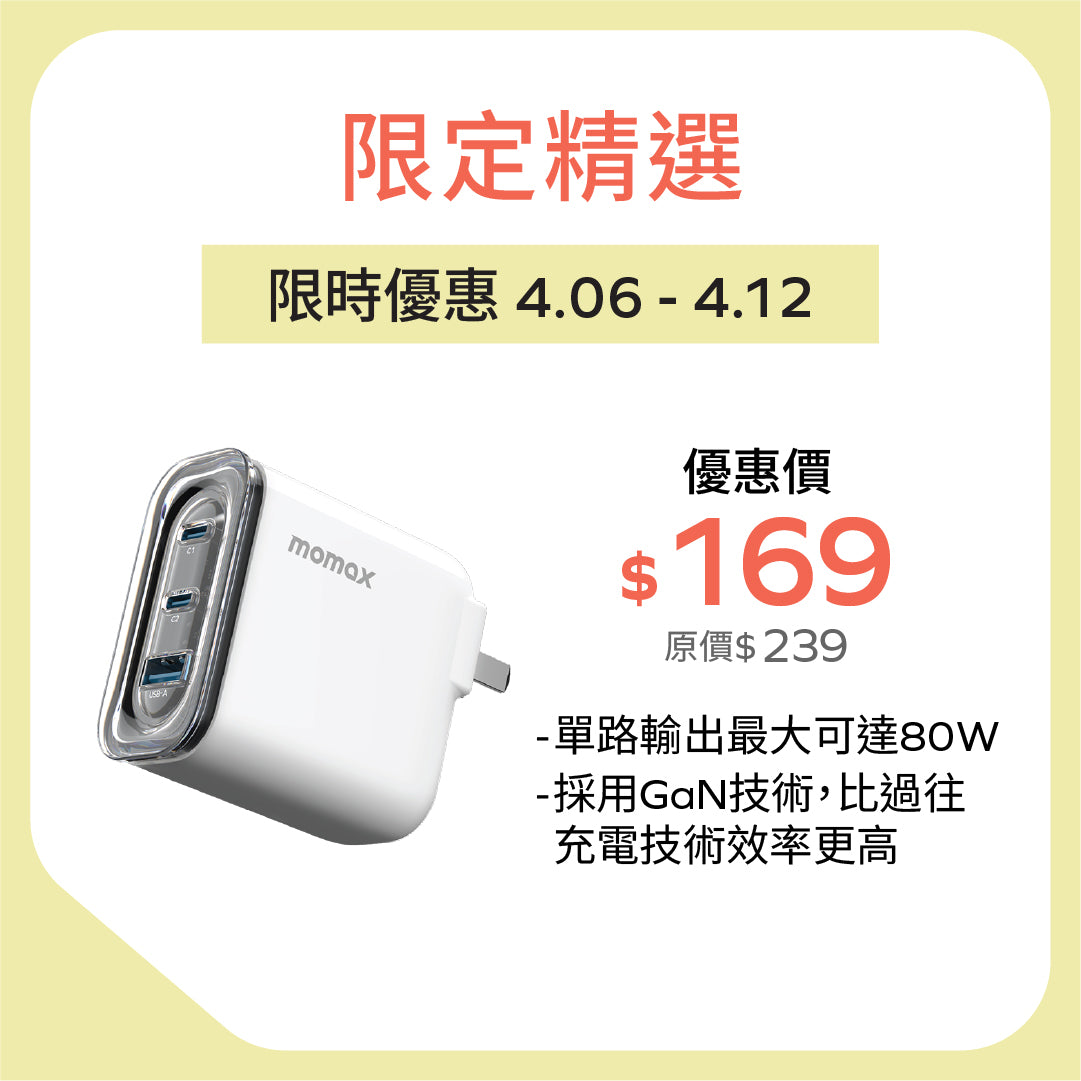 1-Charge Flow+ 80W 三輸出 GaN 充電器