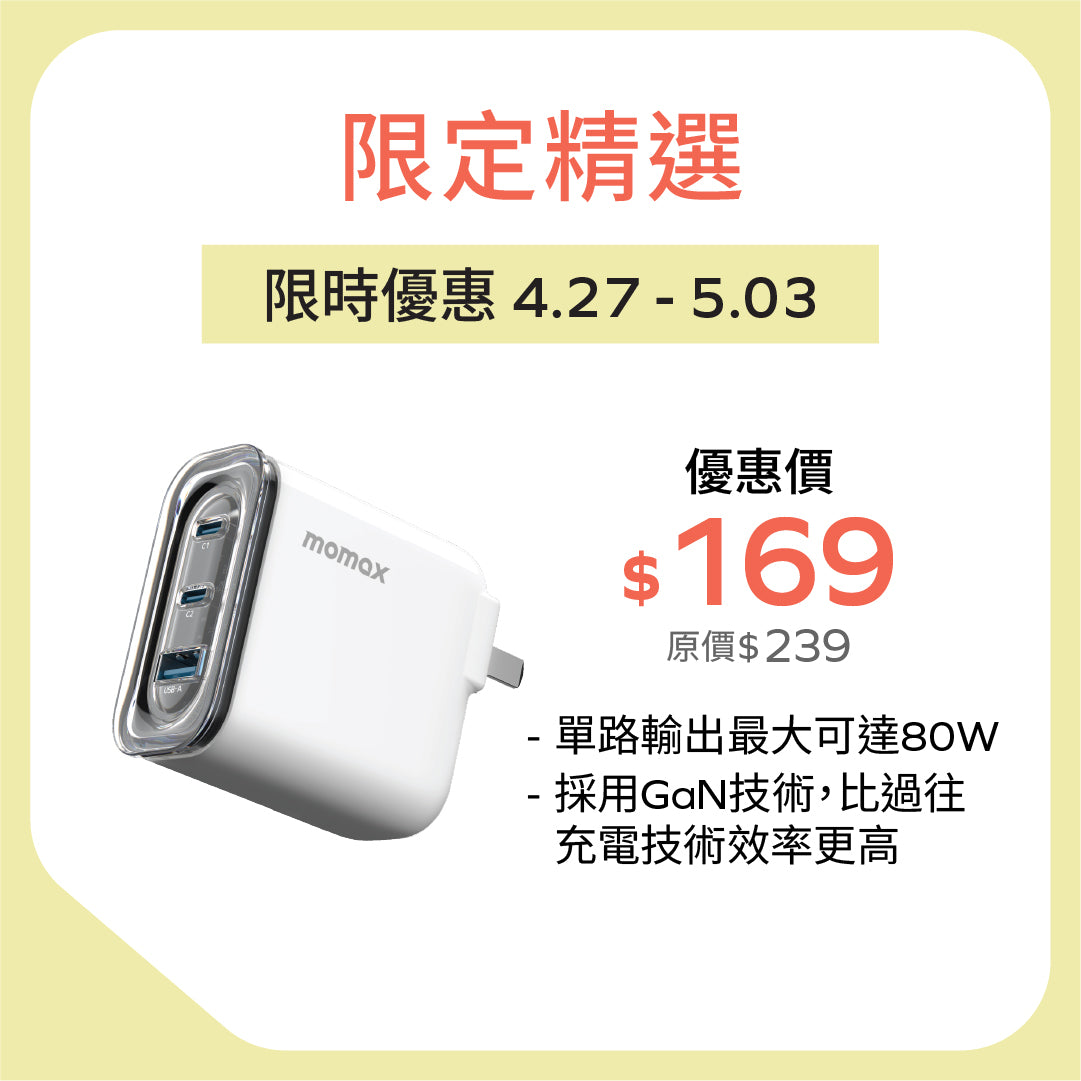 1-Charge Flow+ 80W 三輸出 GaN 充電器
