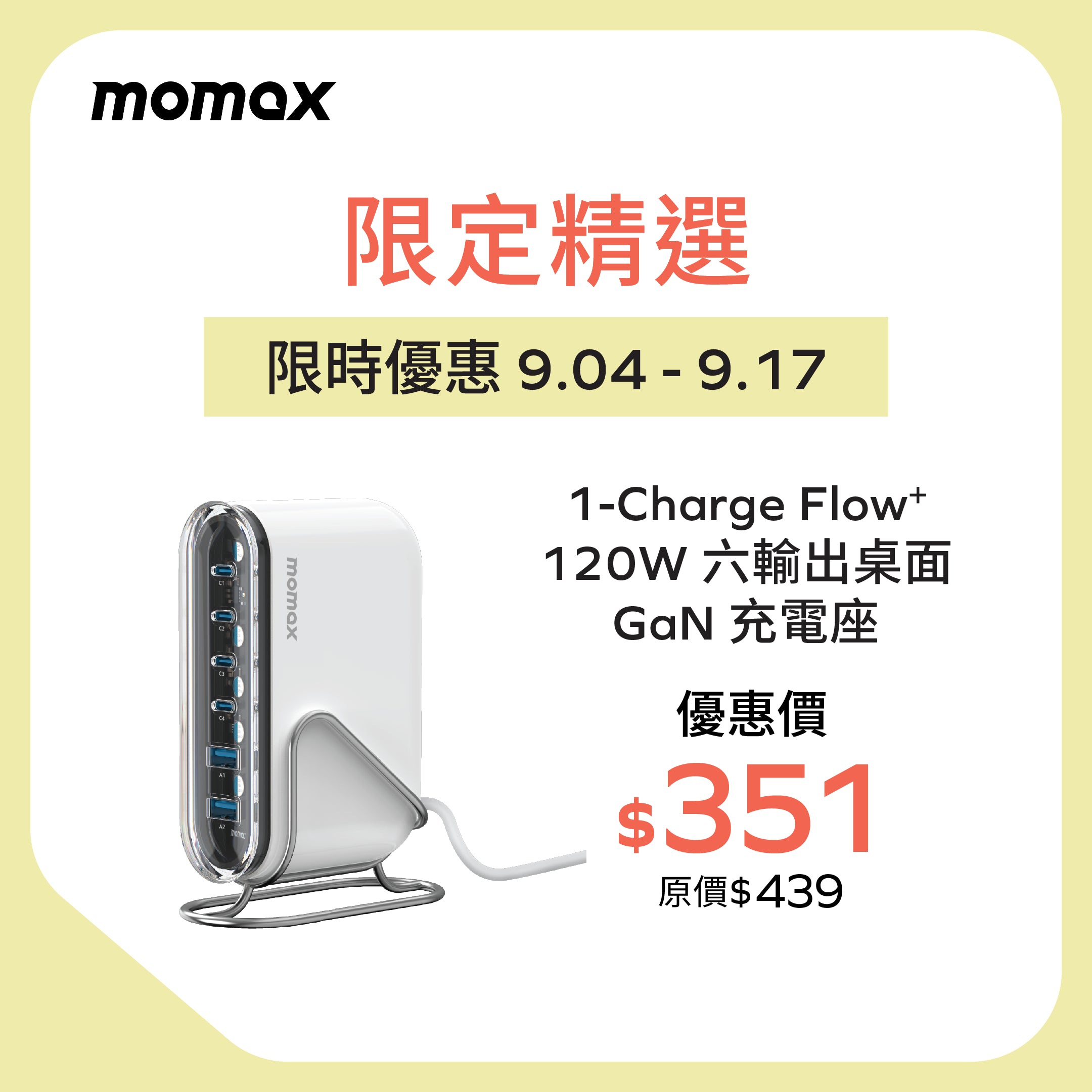 1-Charge Flow+ 120W 六輸出桌面 GaN 充電座