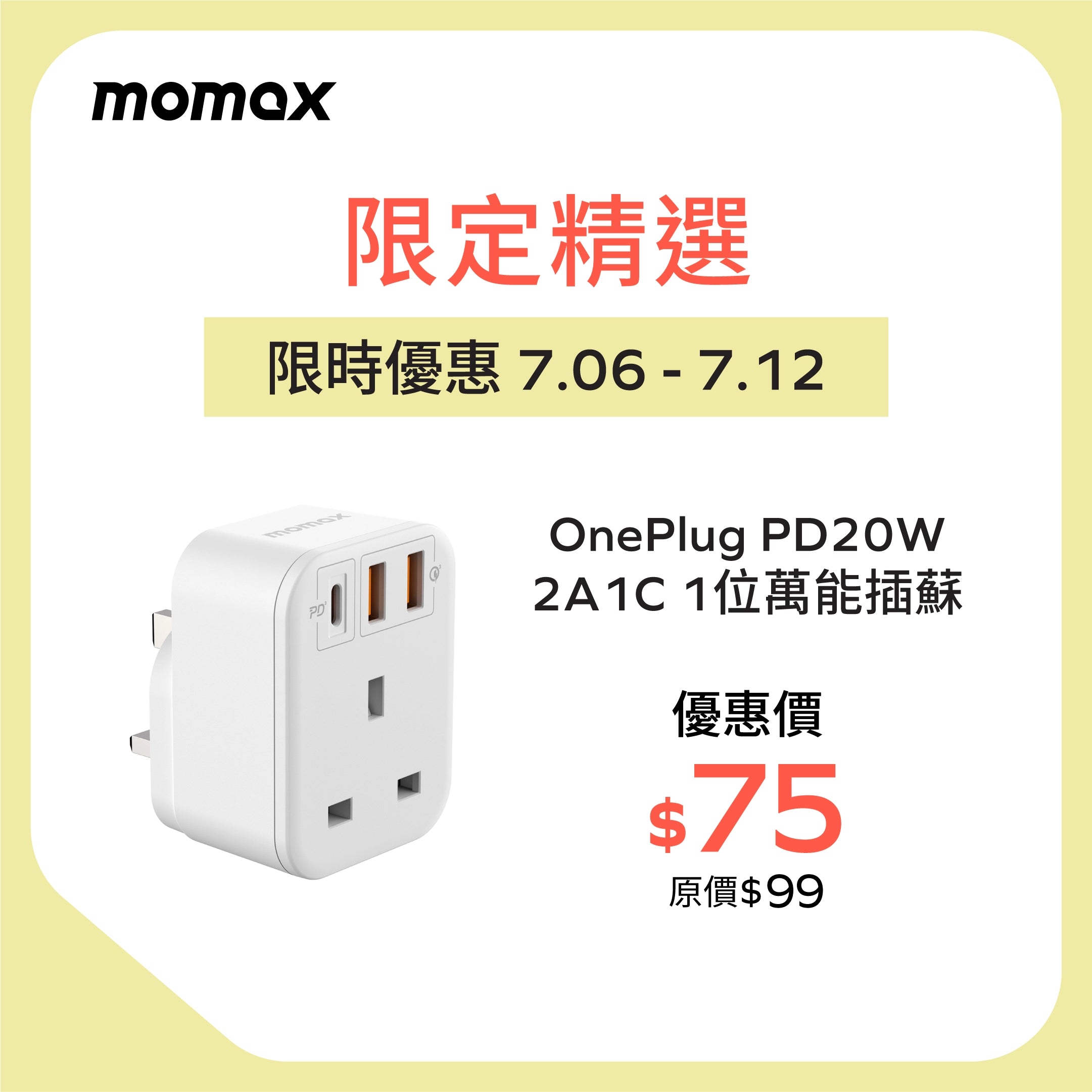 OnePlug PD20W 2A1C 1位萬能插蘇