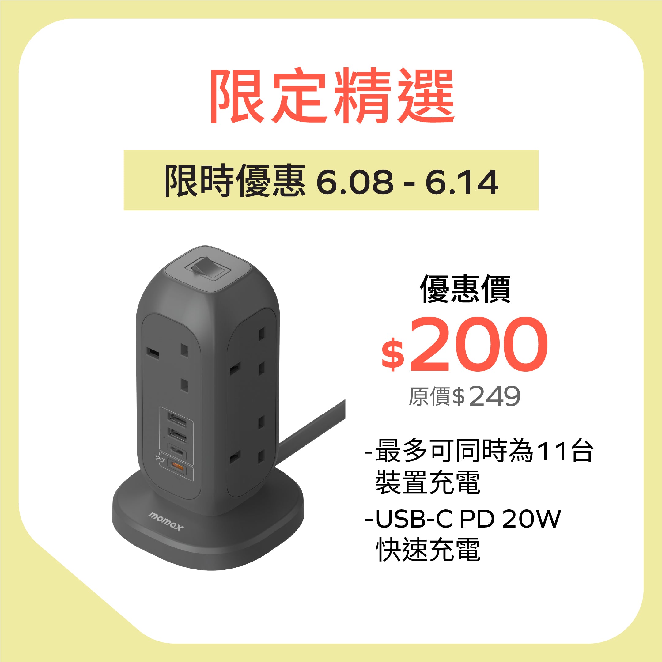 OnePlug PD20W 2A2C 7位拖板