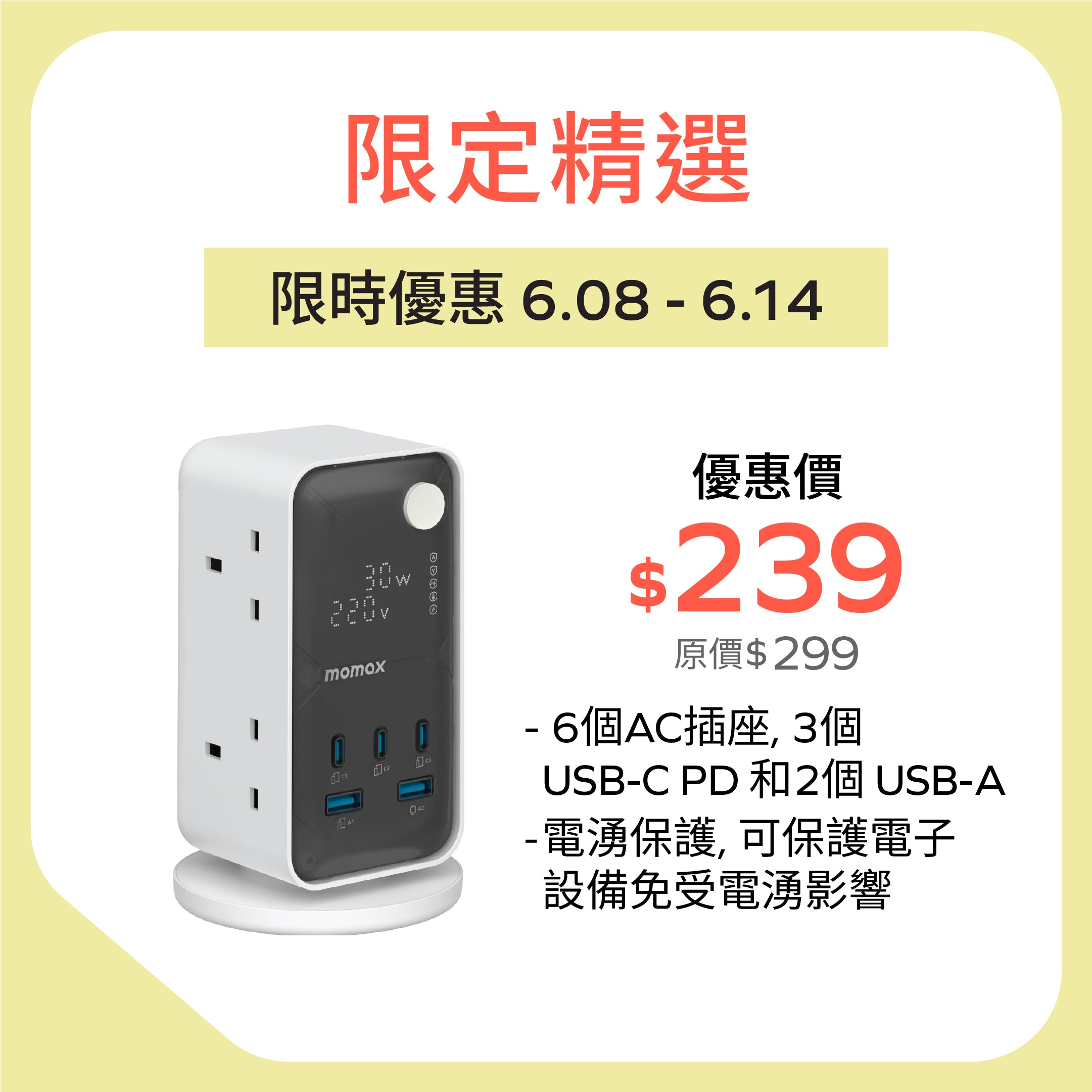 1-Charge Work-Flow 6 插座數位顯示電源盒 (附 USB)