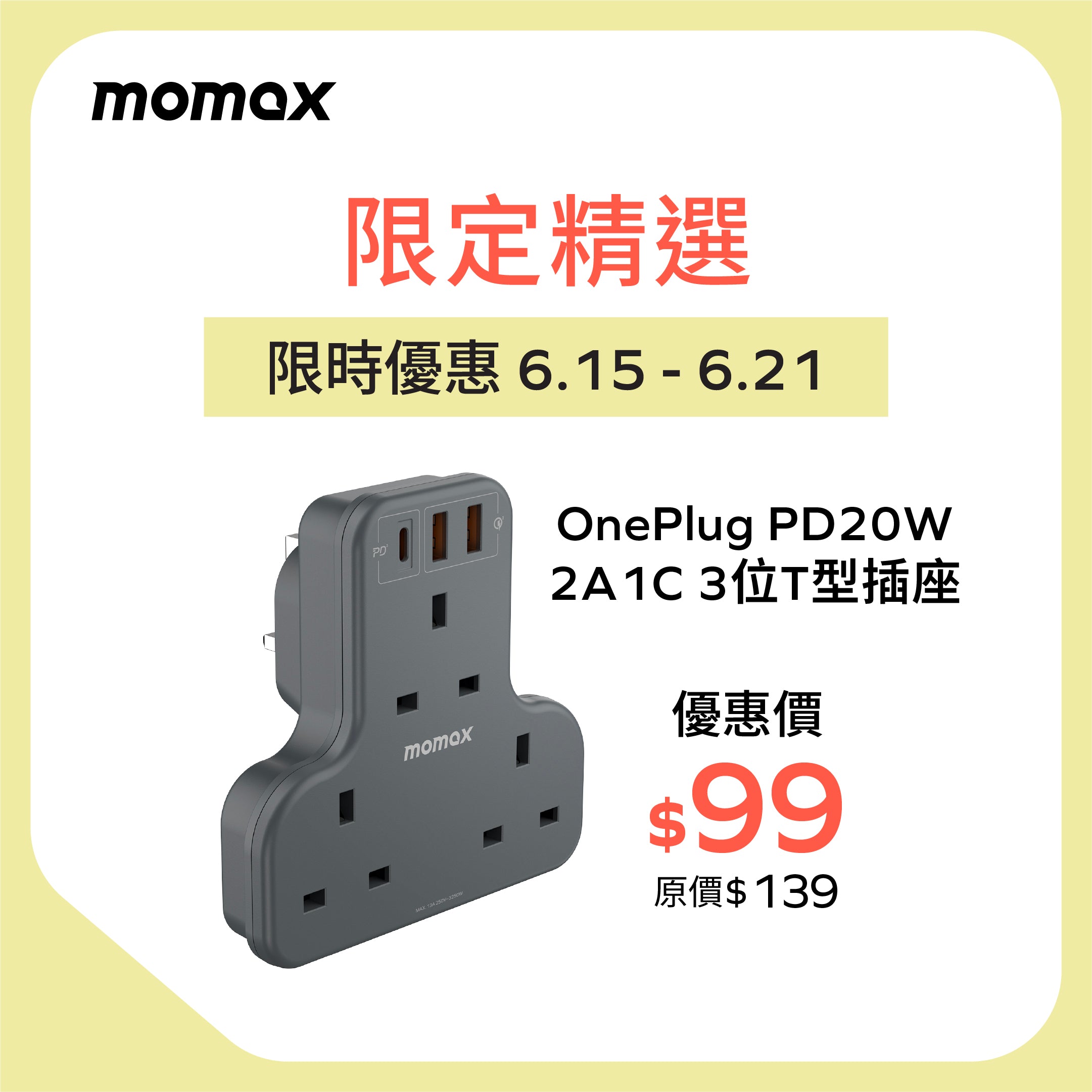 OnePlug PD20W 2A1C 3位T型插座