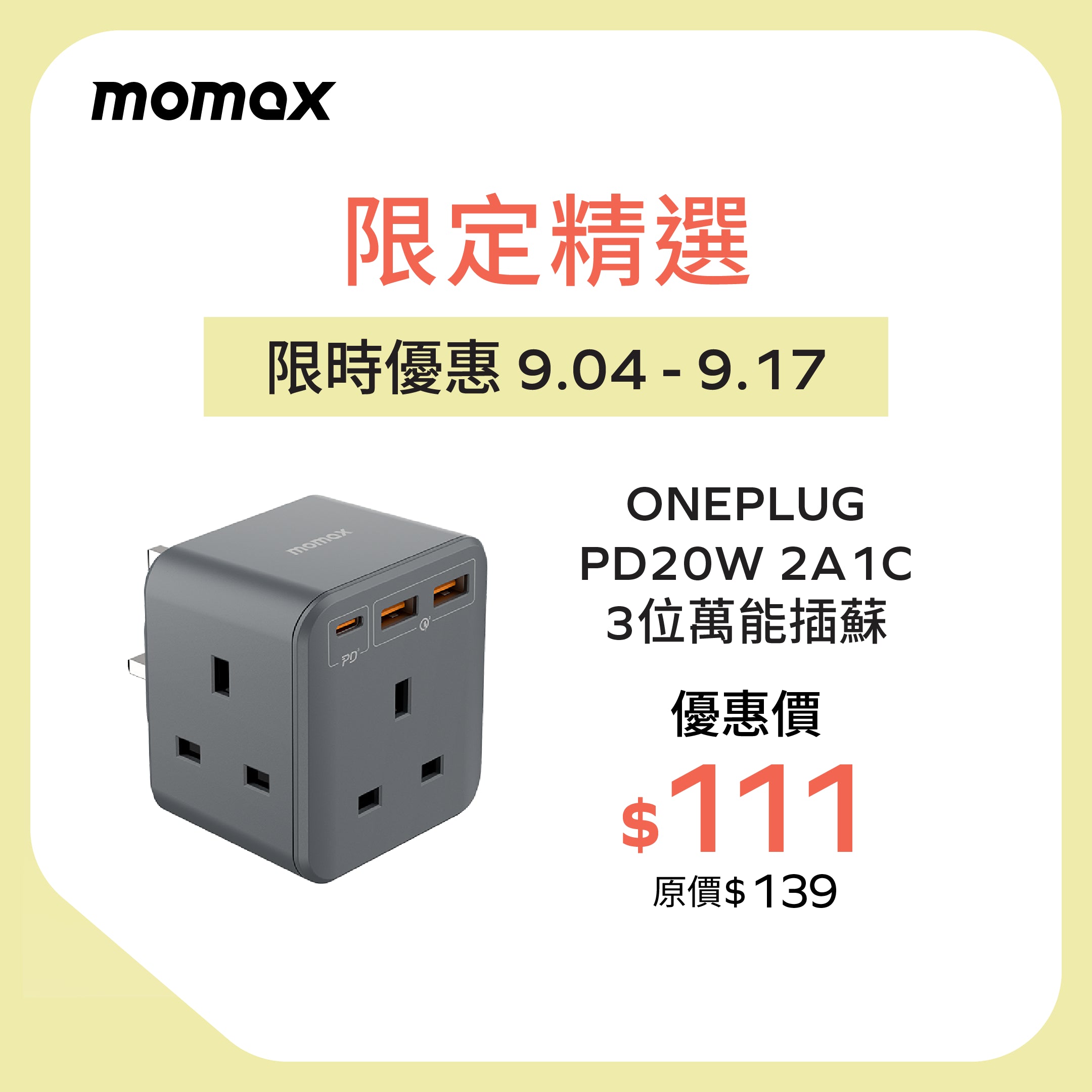 OnePlug 3 Oulets Extension Socket 20W