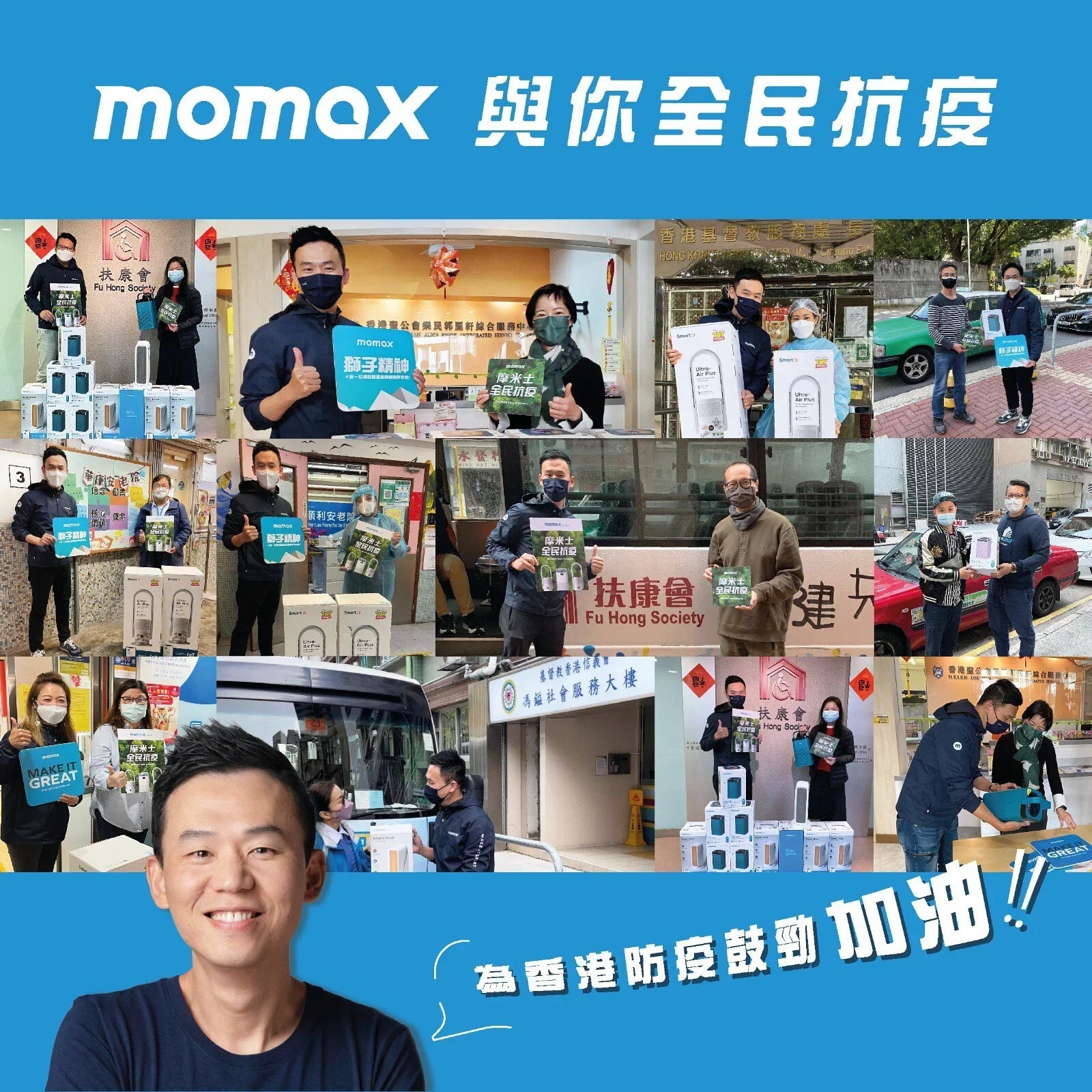 MOMAX與你全民抗疫