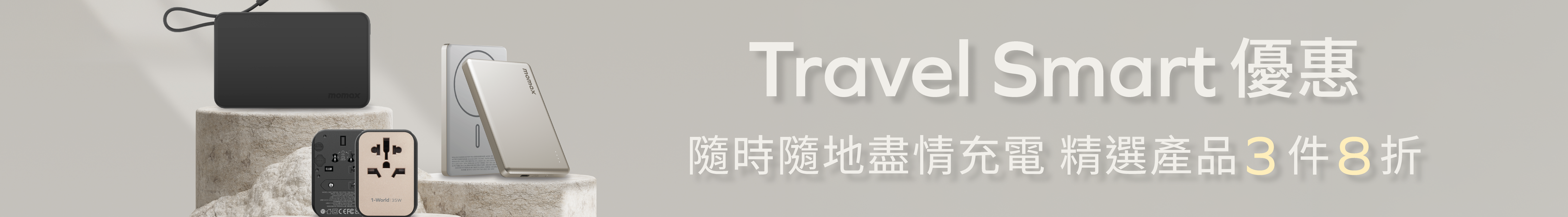 Travel Smart Promotion