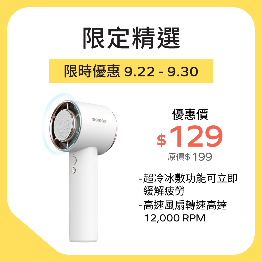 Ultra Freeze 冰敷手持高速風扇