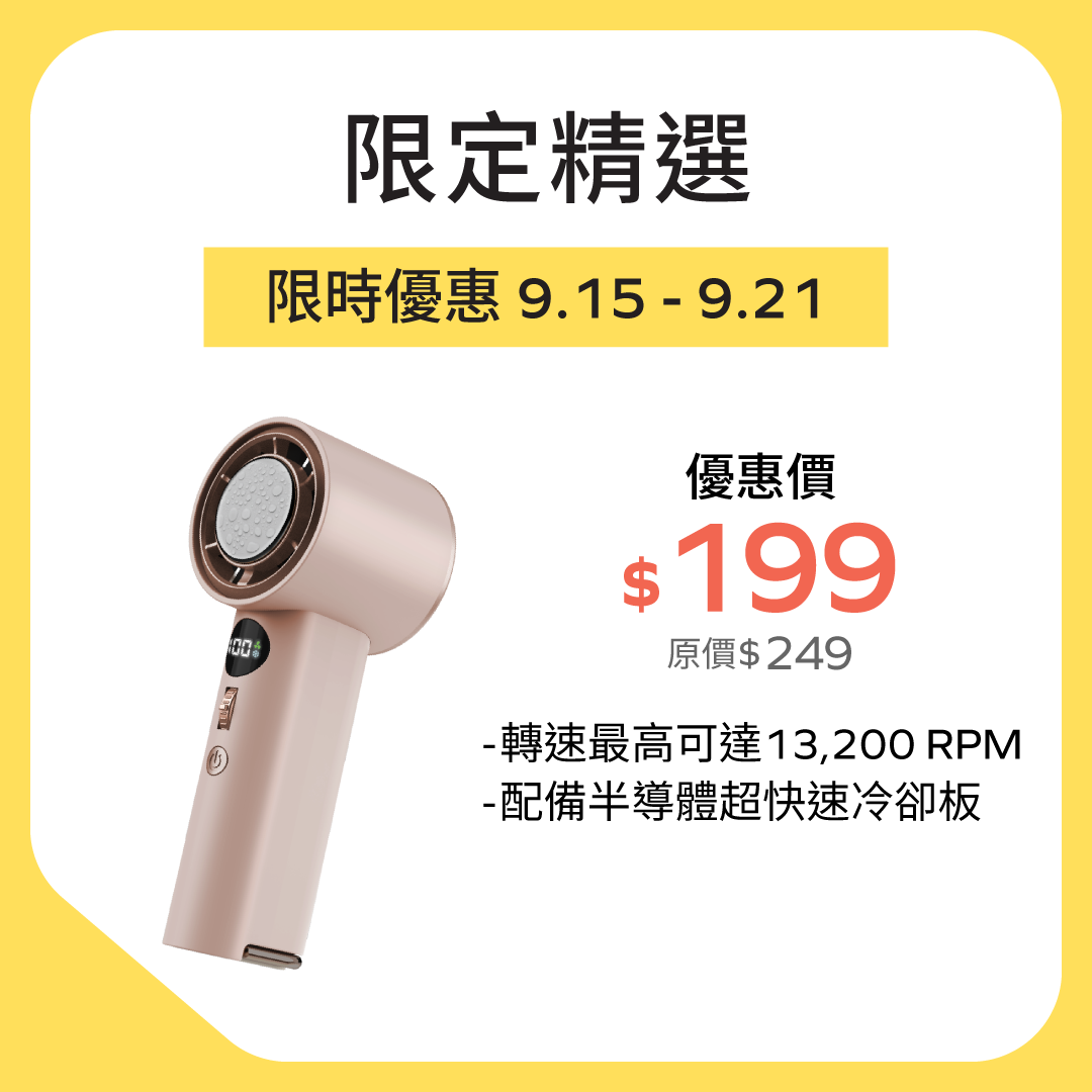 1°Go 冰敷手持風扇