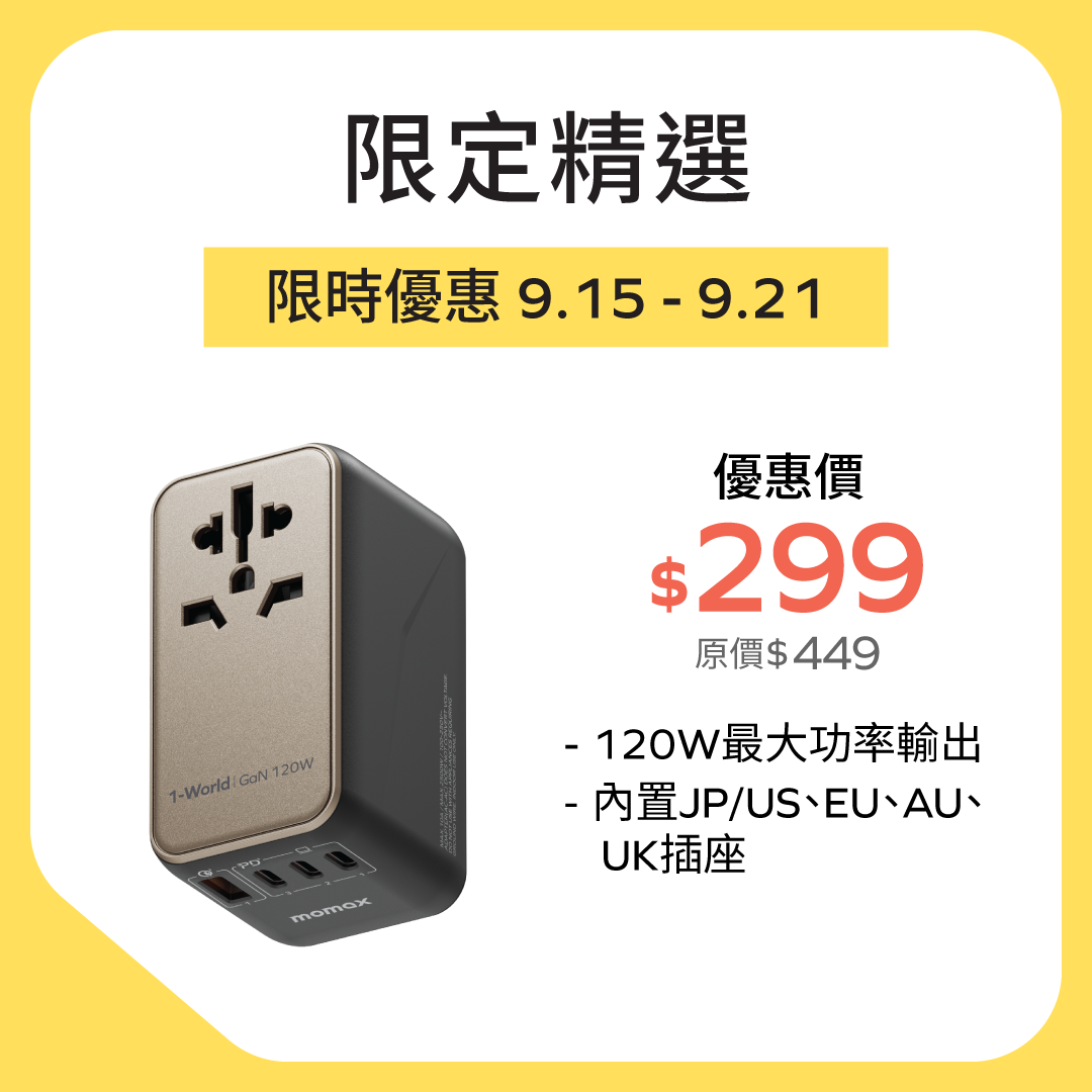 1-World 120W GaN 方便式旅行插座