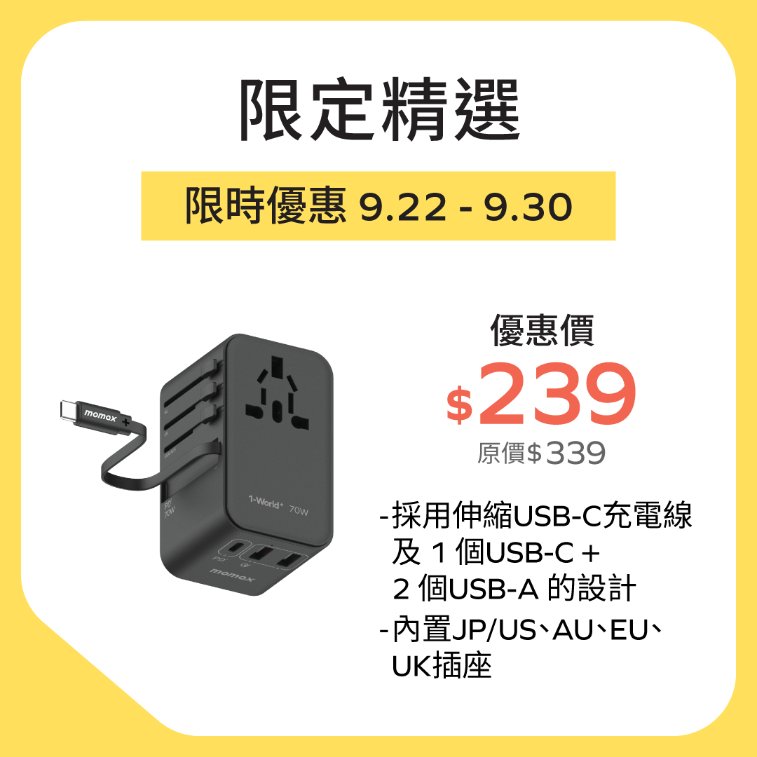 1-World+ 70W GaN 3插口及內置伸縮USB-C充電線旅行插座