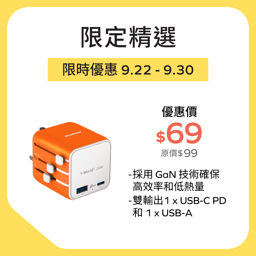 1-World² 20W 2 接口 USB 旅行充電器