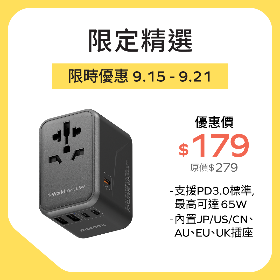 1-World 65W GaN 方便式旅行插座