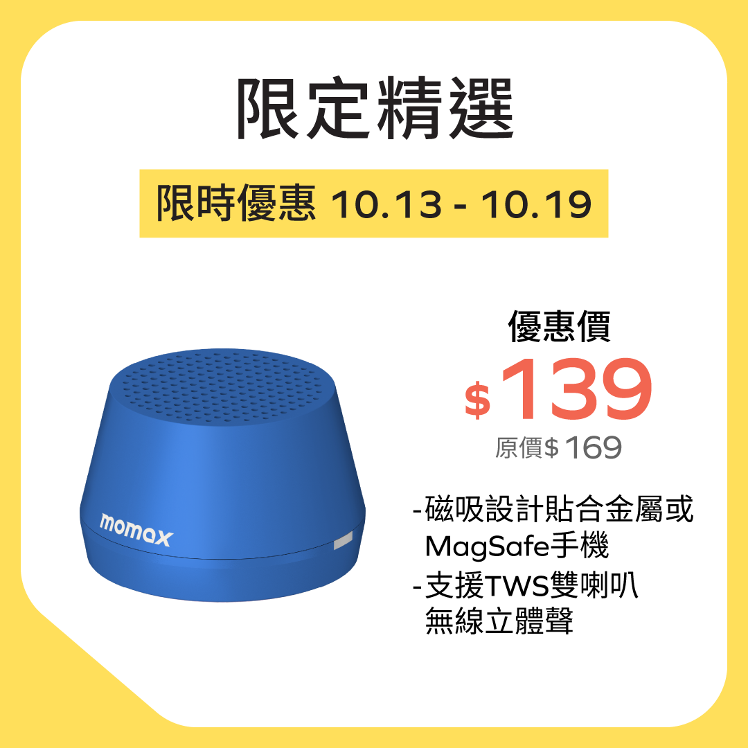 1-Vibe Go Lite 磁吸無線音箱