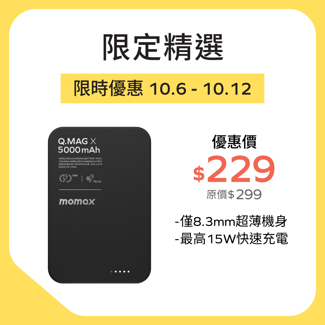 Q.Mag X 5000mAh 超薄磁吸流動電源 - 第二代 (CCC 認證)