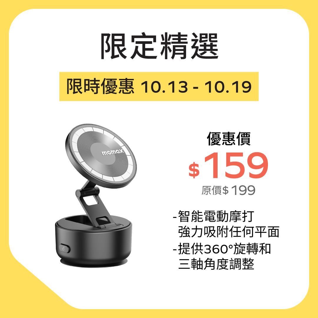 1-Snap Go 電動吸盤磁吸支架
