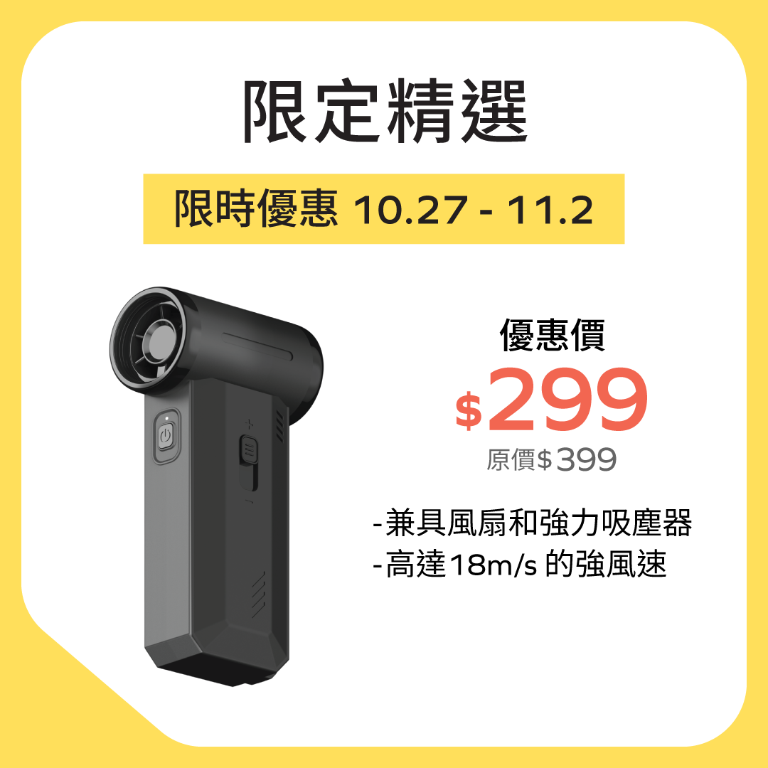 1° Airo 2合1 渦輪高速風扇和清潔套裝