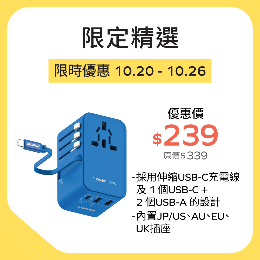 1-World+ 70W GaN 3插口及內置伸縮USB-C充電線旅行插座