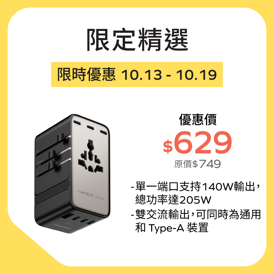 1-World² 205W 七接口雙 AC 旅行充電插座