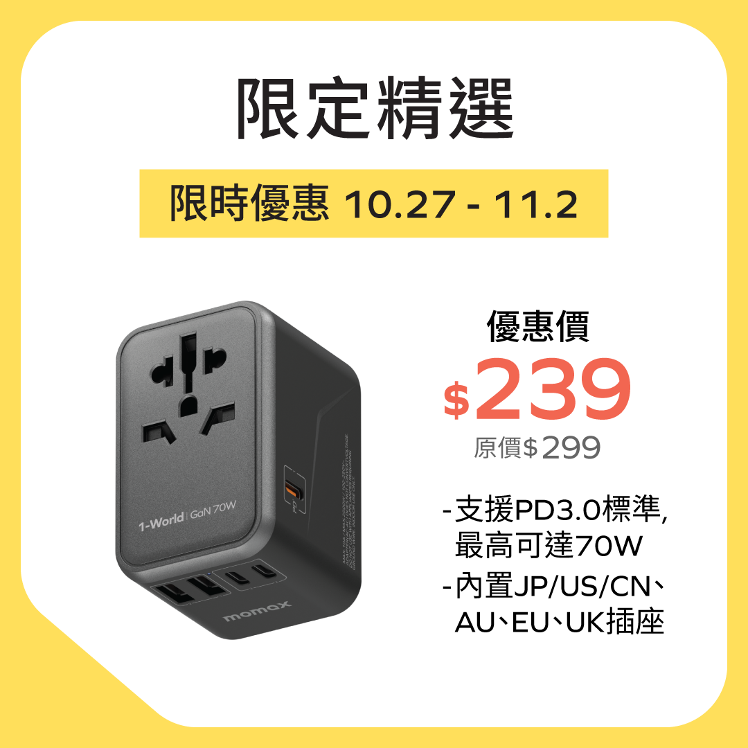 1-World Universal 5-Port Travel GaN Charger 70W