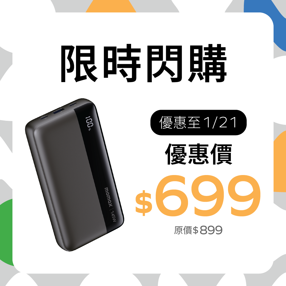 1-Power Ultra 145W 25000mAH 流動電源