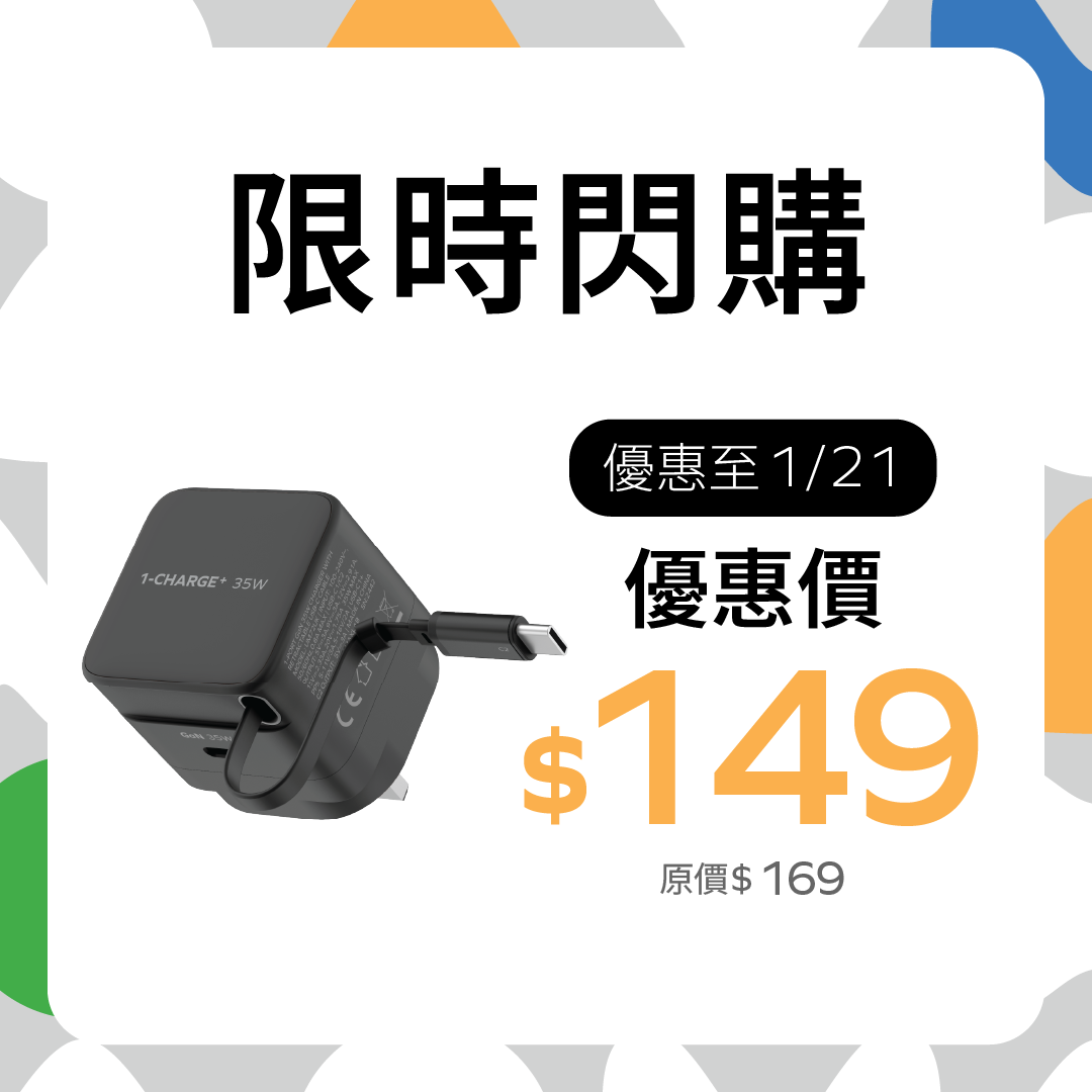 1-CHARGE+ 1 連接埠 GaN 35W 充電器，附可伸縮 USB-C線