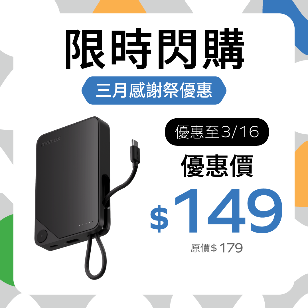 1-Power X 10000mAh 內置USB-C線移動電源