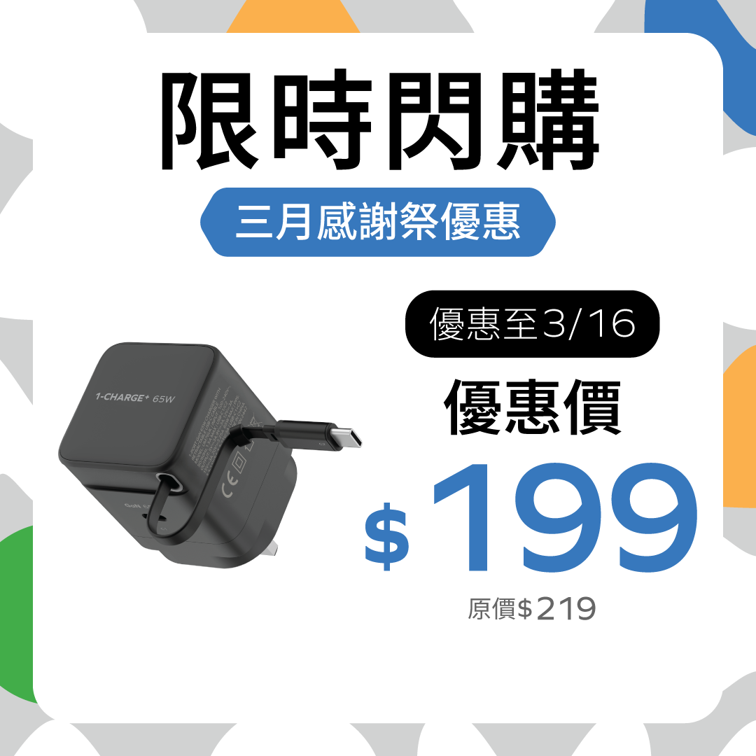 1-CHARGE+ 1 連接埠 GaN 65W 充電器，附可伸縮 USB-C線