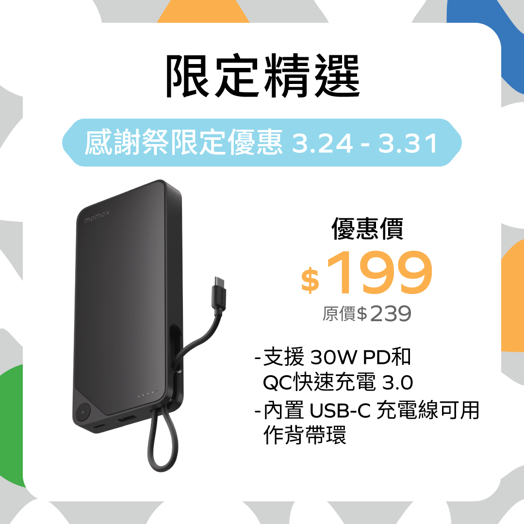 1-Power X 20000mAh 內置USB-C線移動電源