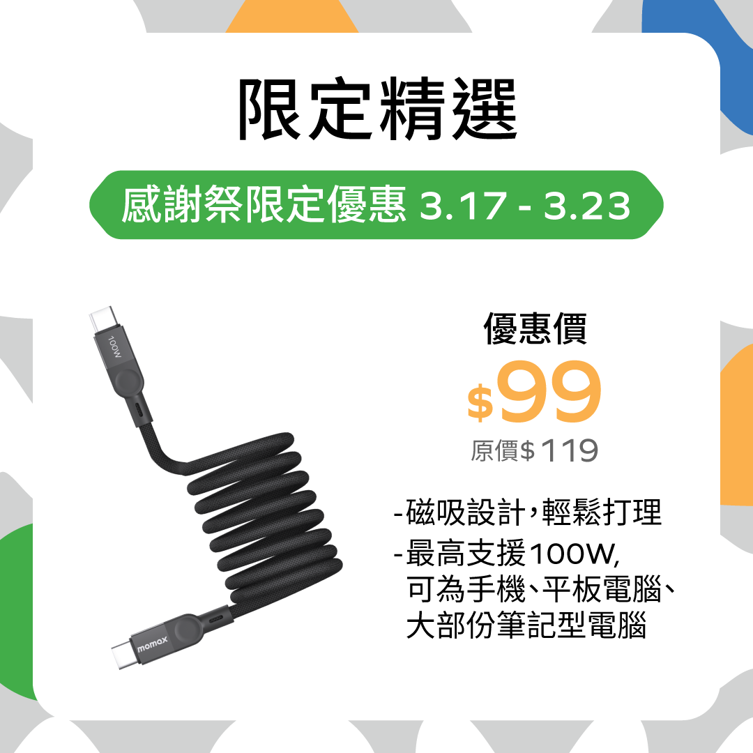 Mag.Link |  磁吸連接線 USB-C to USB-C 100W USB2.0