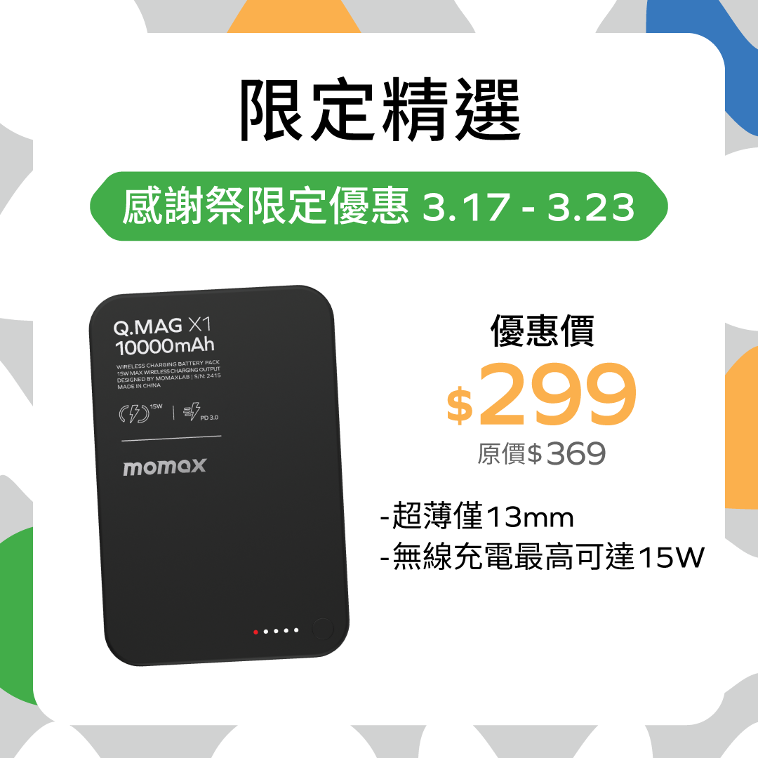 Q.Mag X1 10000mAh 超薄磁吸流動電源 - 第二代