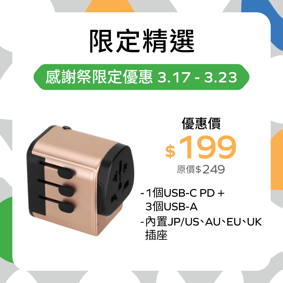 1-World USB AC 旅行插座 (USB-C PD + 3 USB)