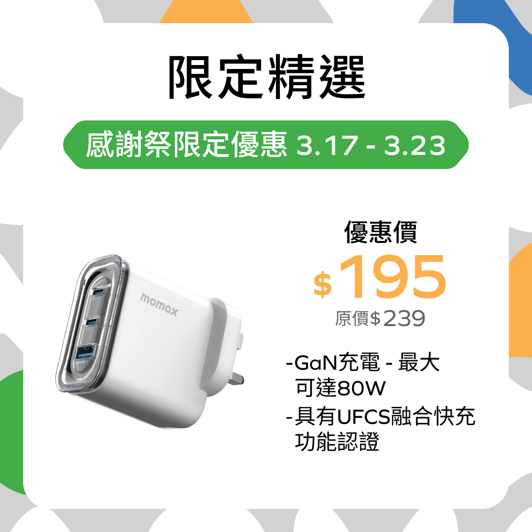 1-Charge Flow+ 80W 三輸出 GaN 充電器