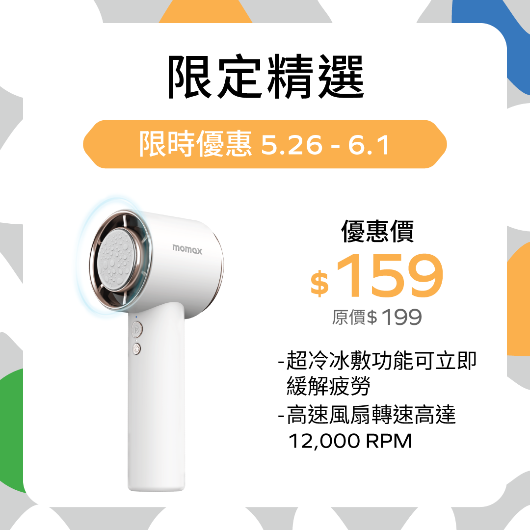 Ultra Freeze 冰敷手持高速風扇