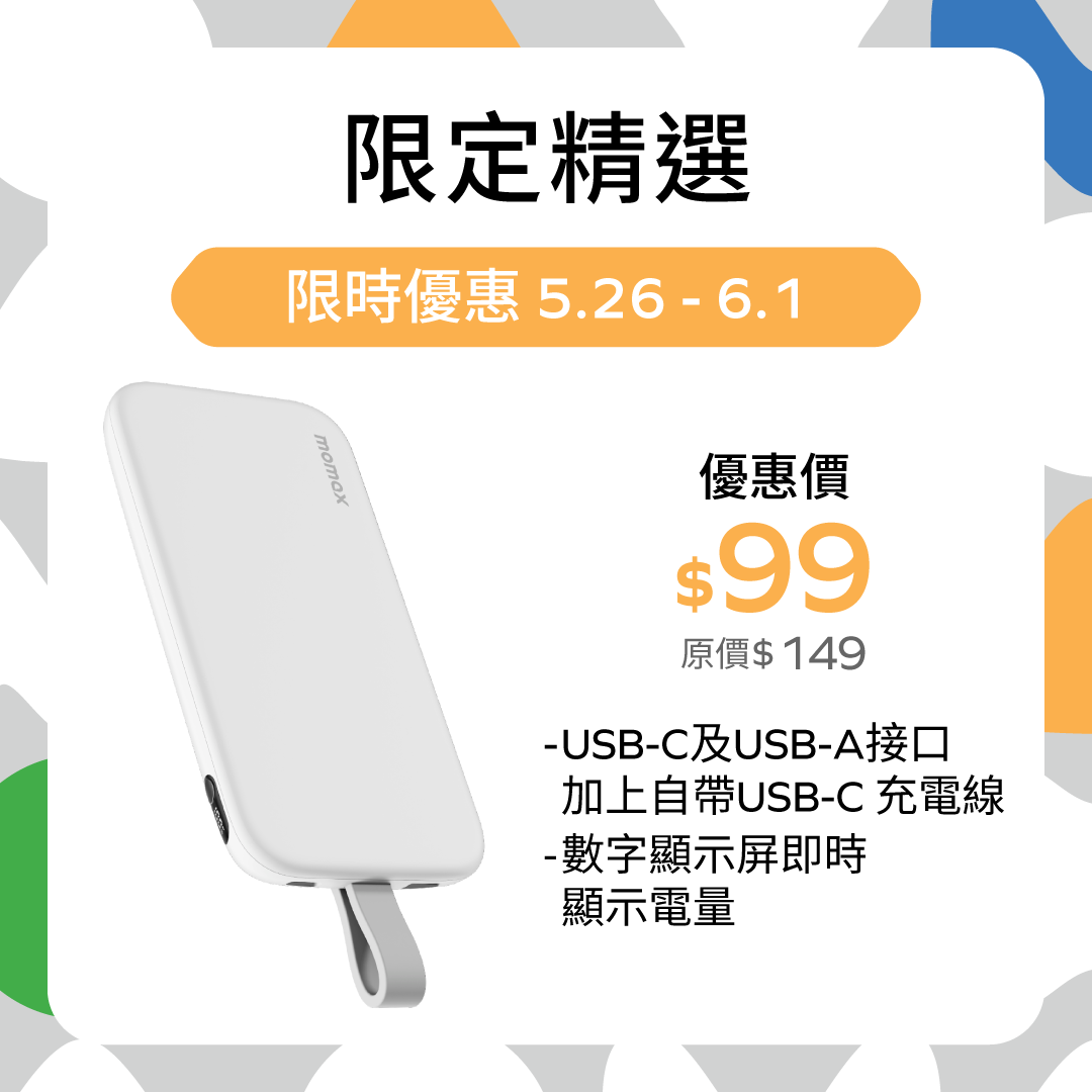 iPower PD 3 10000mAh內置USB-C線流動電源