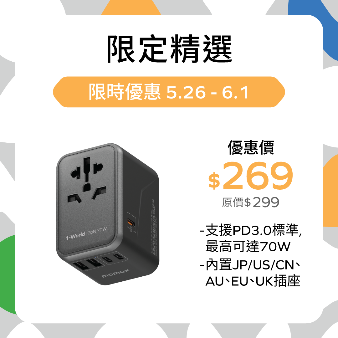 1-World 70W GaN 方便式旅行插座