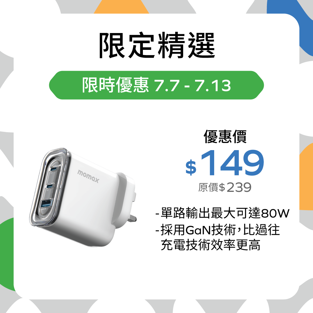 1-Charge Flow+ 80W 三輸出 GaN 充電器