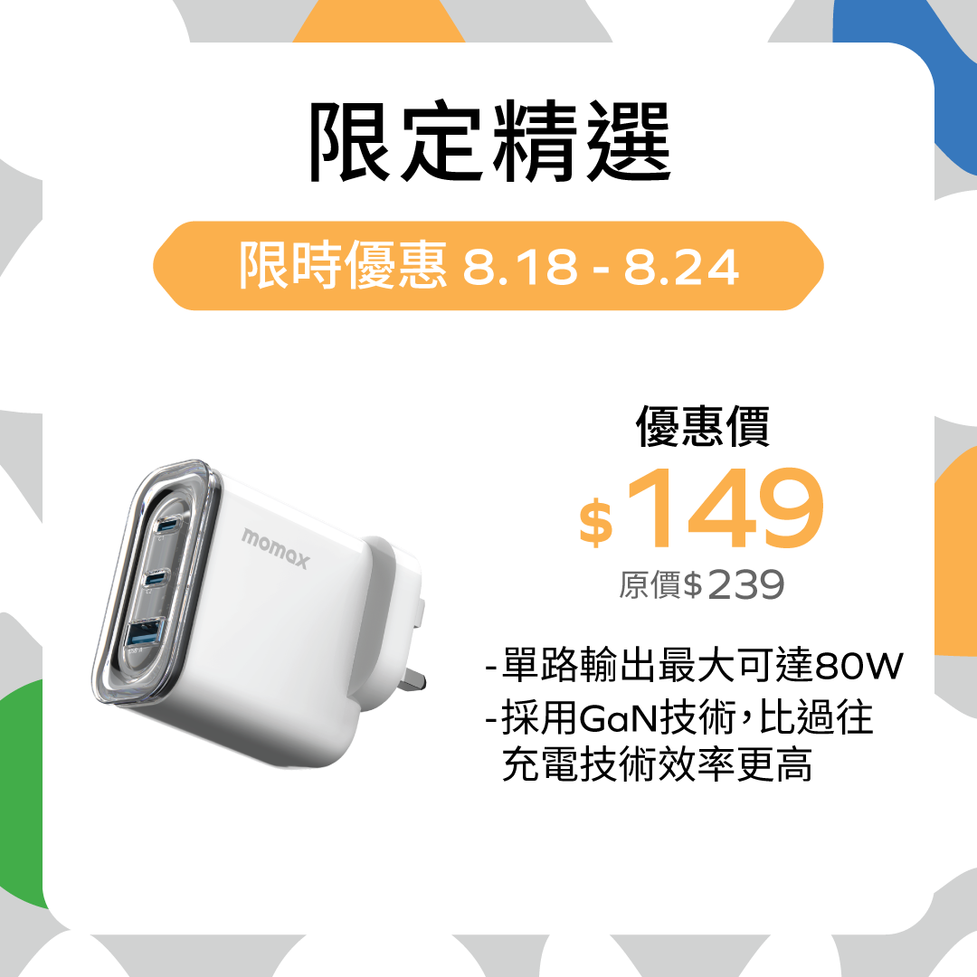 1-Charge Flow+ 80W 三輸出 GaN 充電器