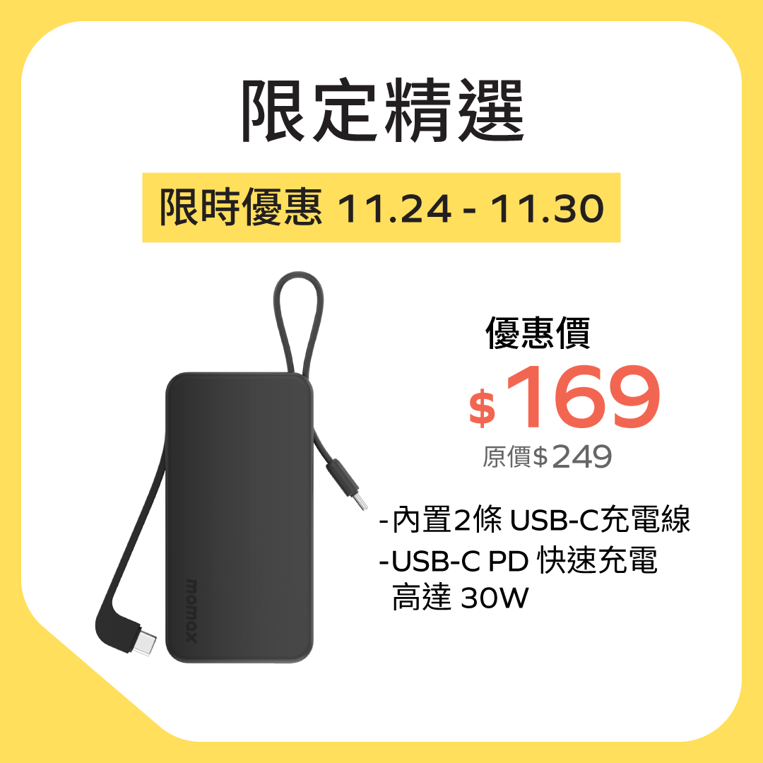 1-Power Vital+ 10000mAh 流動電源，內建雙 USB-C 線 (CCC 認證)