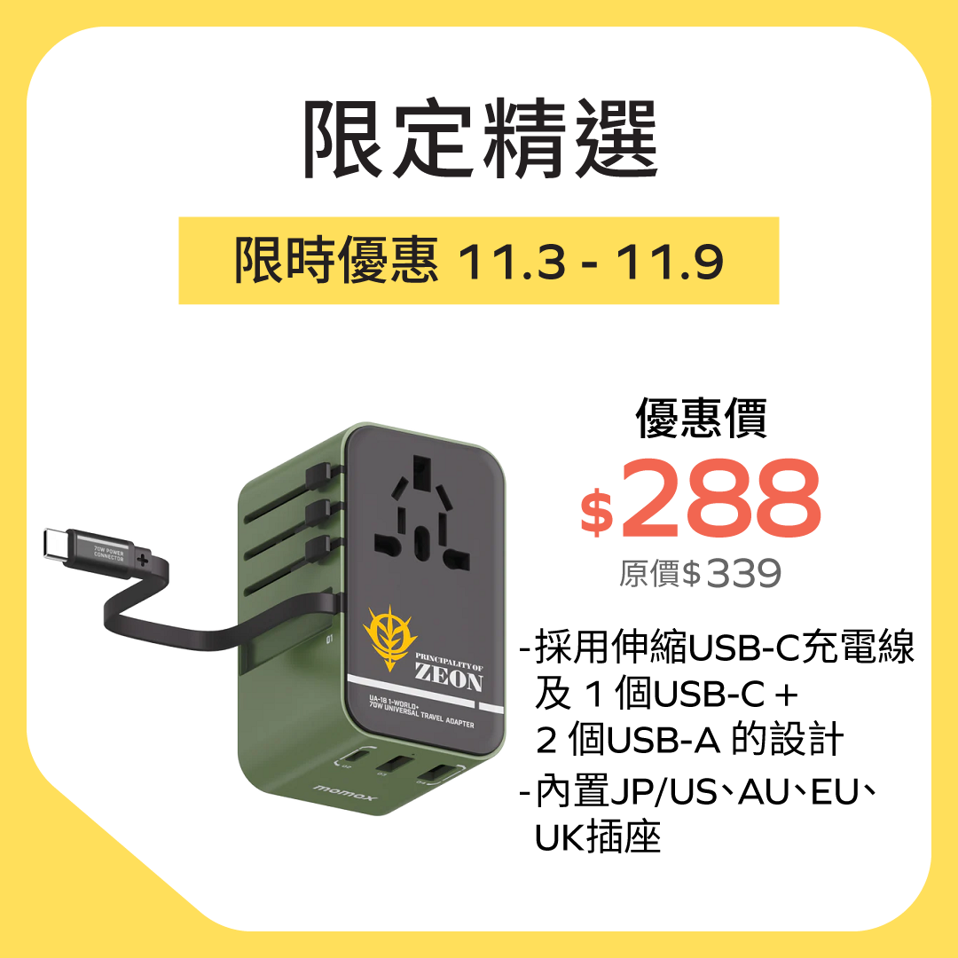 1-World+ 70W GaN 3插口及內置伸縮USB-C充電線旅行插座