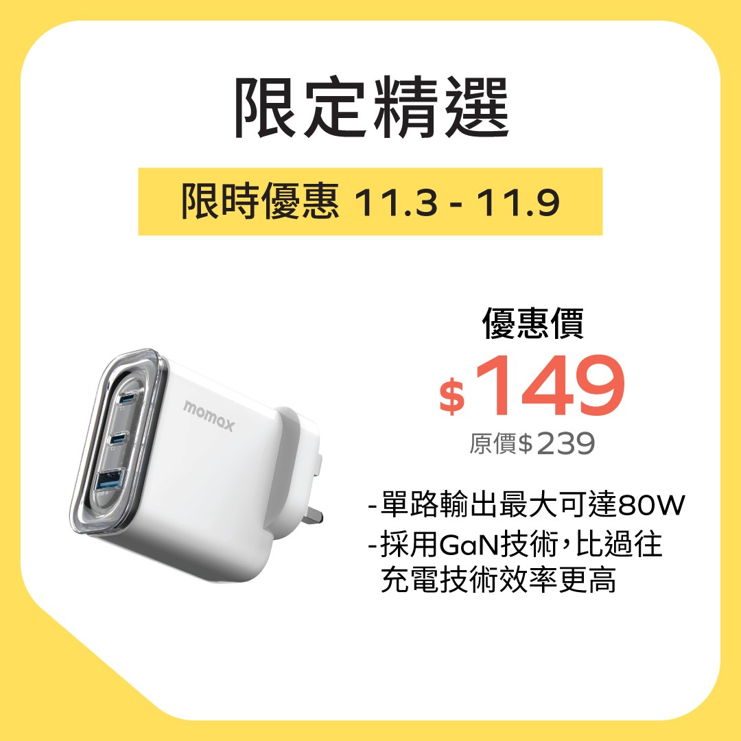 1-Charge Flow+ 80W 三輸出 GaN 充電器